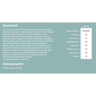 ΑΛΛΑΤΙΝΗ | Μπισκότα Cookie Speculoos & Κομμάτια Σοκολάτας 175g