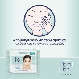 POM PON | Υγρά Μαντήλια Ντεμακιγιάζ Sensitive Skin 2x20 Tεμάχια