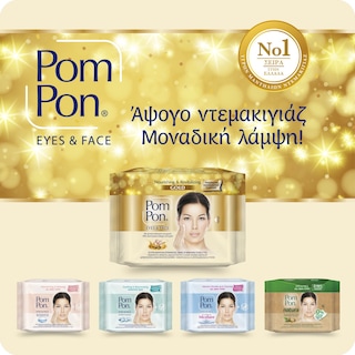 POM PON | Υγρά Μαντήλια Ντεμακιγιάζ Gold 2x20 Tεμάχια