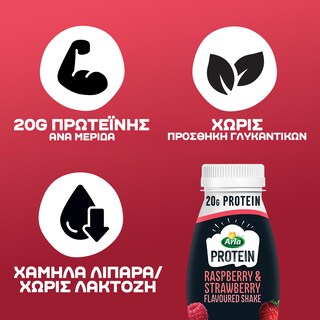 ARLA | Ρόφημα Γάλακτος PROTEIN Shake Φράουλα Σμέουρο 225ml