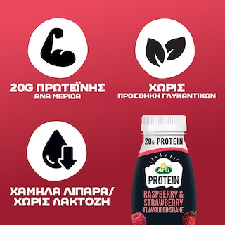 ARLA | Ρόφημα Γάλακτος PROTEIN Shake Φράουλα Σμέουρο 225ml