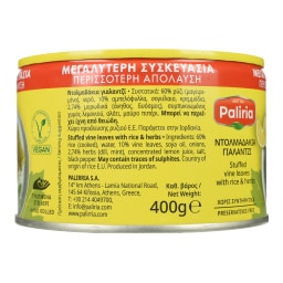 ΠΑΛΙΡΡΟΙΑ | Ντολμαδάκια Γιαλαντζί 400g