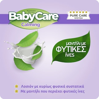 BABY CARE | Μωρομάντηλα Calming 4x72 Τεμάχια