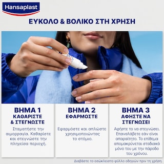 HANSAPLAST | Υγρό Επίθεμα Second Skin Protection 10ml