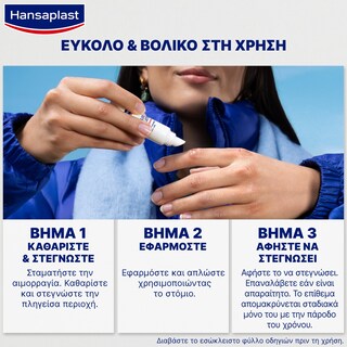 HANSAPLAST | Υγρό Επίθεμα Second Skin Protection 10ml