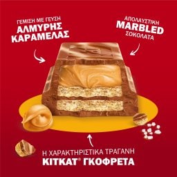 KITKAT | Γκοφρέτα Σοκολάτα Αλμυρή Καραμέλα 99g