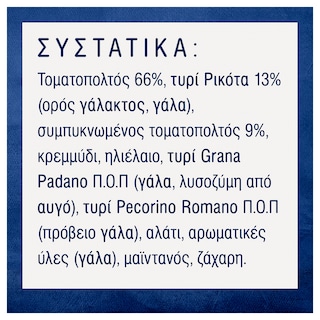 BARILLA | Σάλτσα Ricotta Χωρίς Γλουτένη 400g