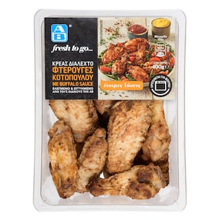 ΑΒ FRESH TO GO | Φτερούγες Κοτόπουλου με Buffalo Sauce 400g