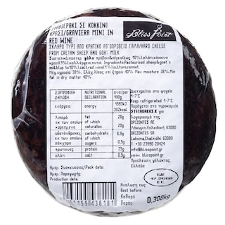 BLISS POINT | Γραβιεράκι σε Κόκκινο Κρασί 300g