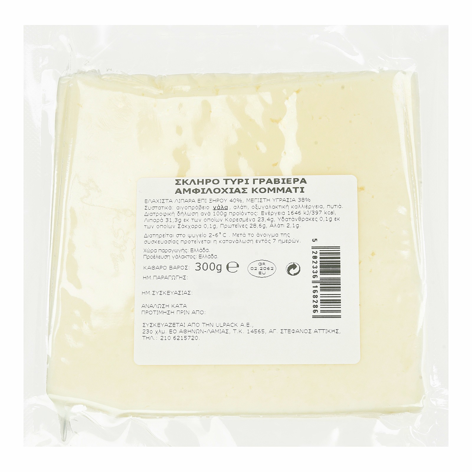 Γραβιέρα Αμφιλοχίας Κομμάτι 300g