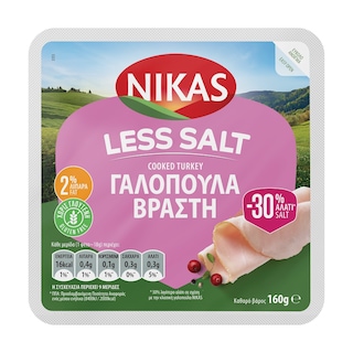 LESS SALT | Γαλοπούλα Βραστή 30% Λιγότερο Αλάτι Φέτες 160g