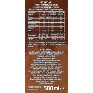 ΡΟΔΟΠΑΚΙ | Γάλα με Κακάο 450ml + 50ml Δώρο