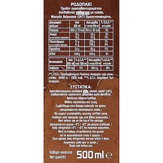 ΡΟΔΟΠΑΚΙ | Γάλα με Κακάο 450ml + 50ml Δώρο
