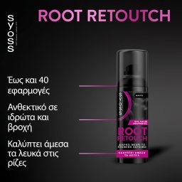 ROOT RETOUCHER | Spray Κάλυψης Ρίζας Μαύρο 120ml