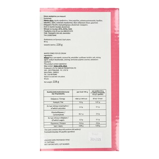 PAGOTOMANIA | Κώνοι Παγωτού Mambo 60 Τεμάχια 240g