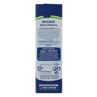 ΝΟΥΝΟΥ | Κρέμα Γάλακτος 35% Λιπαρά 330 ml