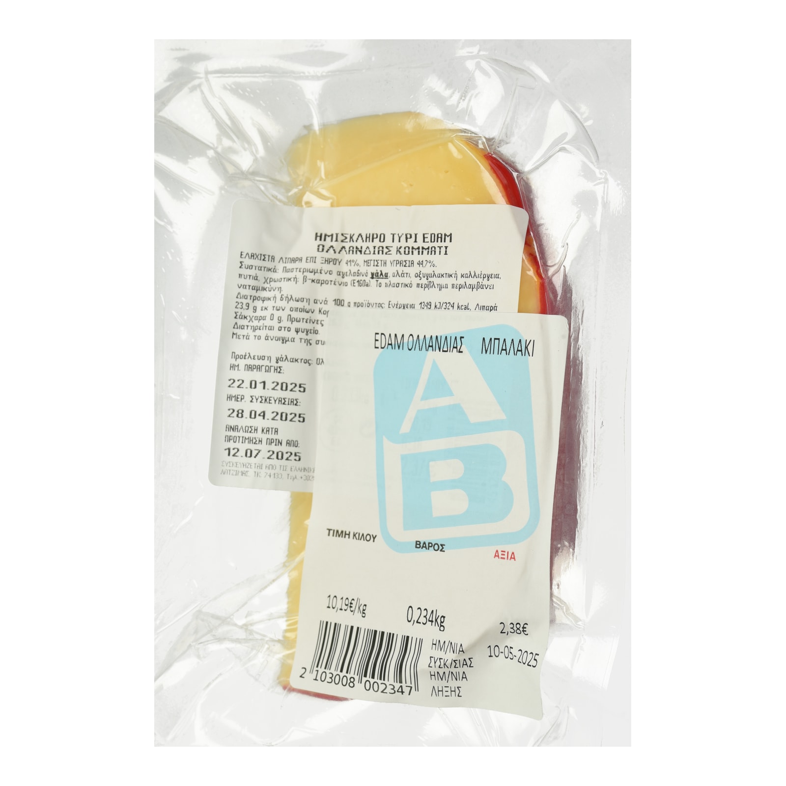 Τυρί Edam Ολλανδίας Κομμάτι