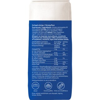 ΜΥΛΟΙ ΑΓΙΟΥ ΓΕΩΡΓΙΟΥ | Strong Flour No1 1kg