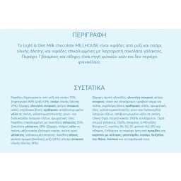 MILLHOUSE | Δημητριακά Light & Diet Σοκολάτα 375g