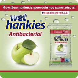 WET HANKIES | Αντιβακτηριδιακά Μαντηλάκια Πράσινο Μήλο 4x15 Τεμάχια