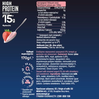 ΜΕΒΓΑΛ | Επιδόρπιο Γιαουρτιού High Protein Φράουλα 170g