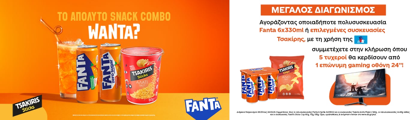 Απόλαυσε το απόλυτο snack combo με Fanta και Tsakiris Sticks! Αγόρασε συμμετέχουσες συσκευασίες και μπες στην κλήρωση για να κερδίσεις μία εντυπωσιακή gaming οθόνη 24”!